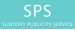 リンク:サントリーパブリシティサービス株式会社